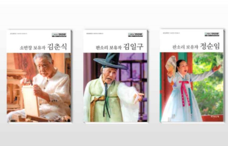 국가유산청, 전통문화 전승에 평생을 바친 국가무형유산 보유자들의 삶 기록도서로 발간