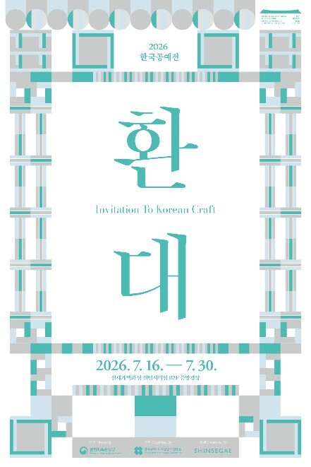 문체부, 유네스코 세계유산위원회 계기 한국의 멋으로 세계인 맞이한다