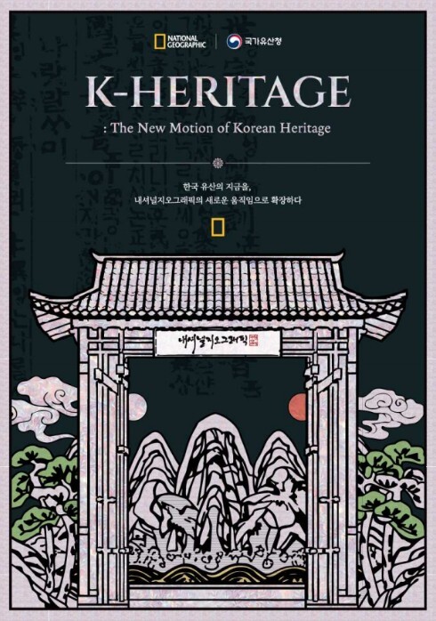 국가유산청, 훈민정음 · 자개 등 우리 국가유산 현대적 디자인 입고 재탄생