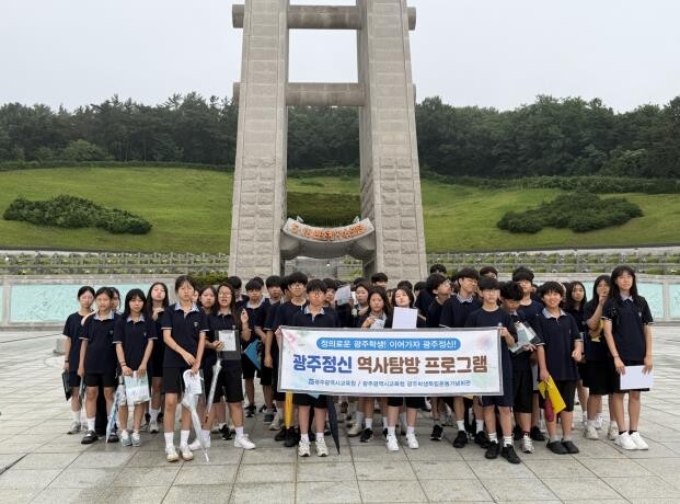 전남광주통합특별시교육청 학생독립운동기념회관, 역사탐방 운영…67개교 422학급 참여 국립5·18민주묘지, 포충사 등 방문…전문가 현장 해설 지원도