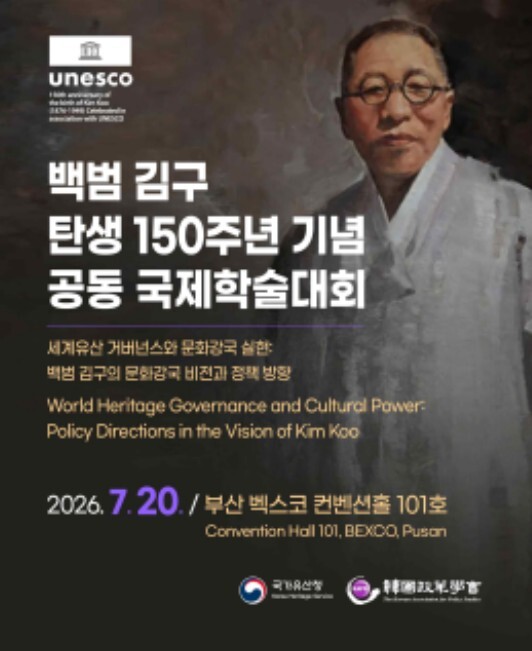 국가유산청, 국가유산으로 잇는 문화강국의 길 김구의 비전을 세계와 논하다
