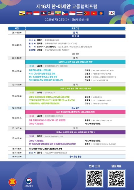 국토교통부, 한-아세안 인공지능(AI)으로 더 안전하고 편리한 교통의 미래 함께 그린다