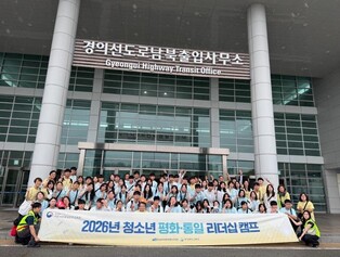 전남독서인문학교(고) 학생들, 파주에서 평화의 길을 찾다