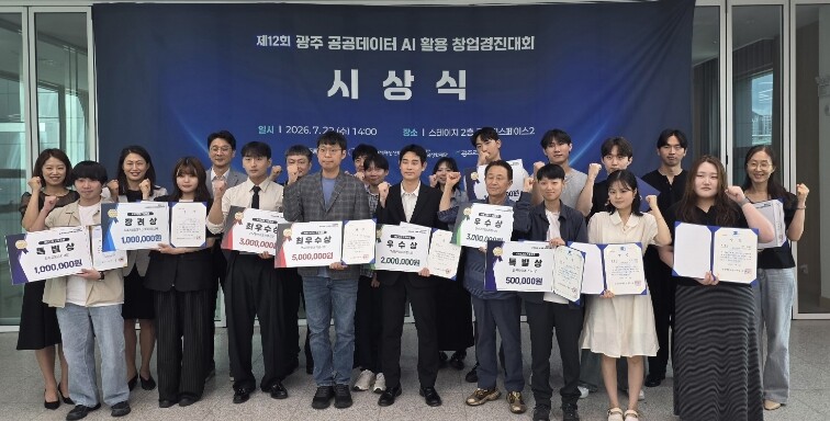 광주 공공데이터·AI 활용 창업경진대회, 170개팀 열띤 경합