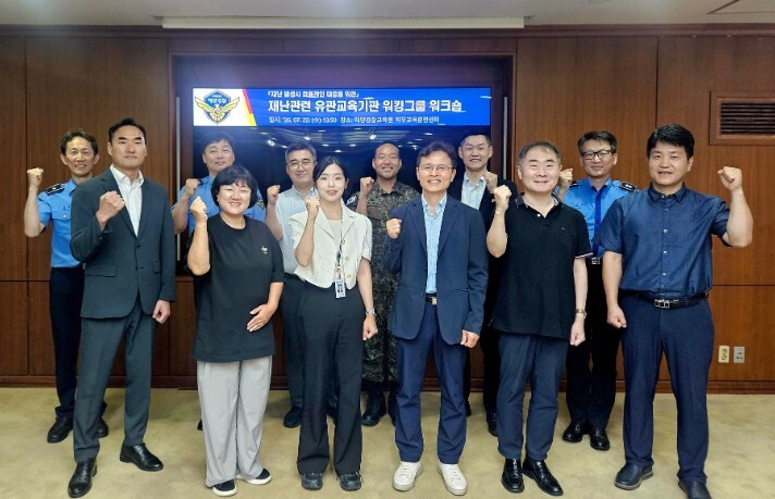 해양경찰교육원, 5개 재난교육기관 워킹그룹 ‘재난현장 드론활용’ 워크숍 개최