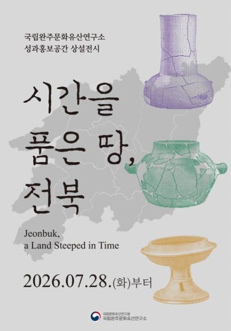 국가유산청, 전북 지역 문화유산을 보고 읽고 체험하는 열린 문화공간 문 연다