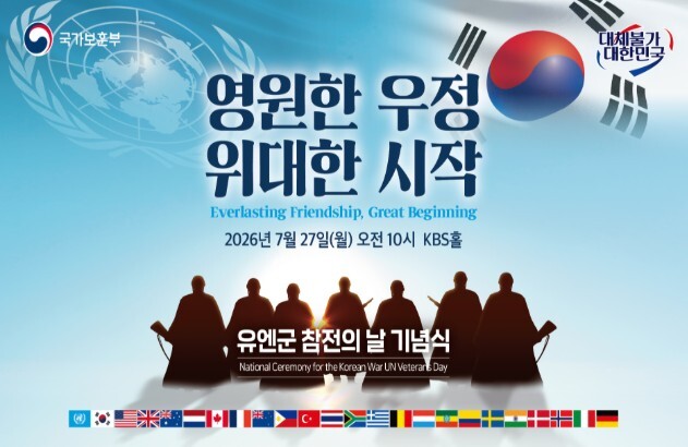 보훈부,  22개 참전국 참전용사 및 유가족 감사만찬 개최