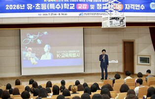 전남광주통합특별시교육청 광주교육연수원, 초등·특수학교 교감 및 유치원·초등 정교사 자격연수