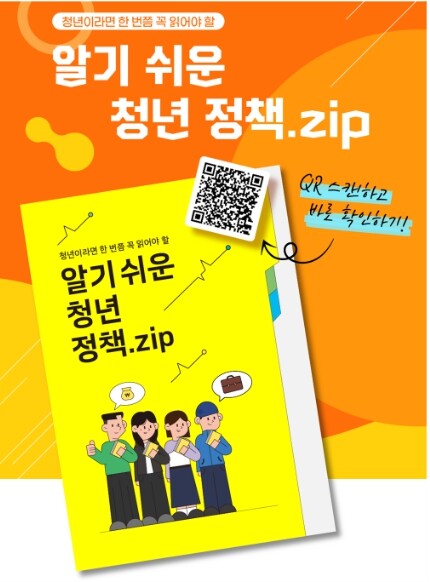 고용노동부, 몰라서 놓치는 청년 정책, 이제 그만!