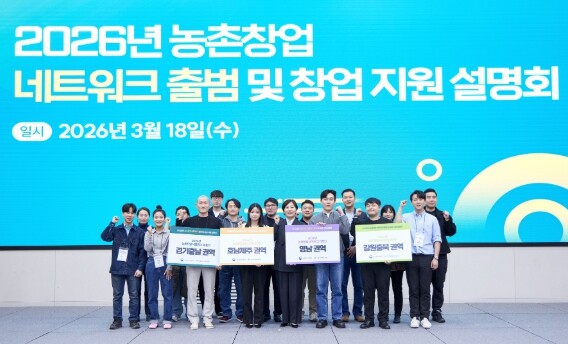 농림축산식품부, 전국 권역별 농촌창업 리더 한자리에... 네트워크를 통한 창업가 간 협력 본격화