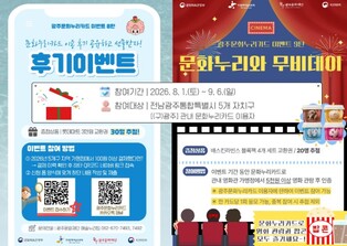 광주문화재단, 문화누리카드 이용 활성화 이벤트 진행