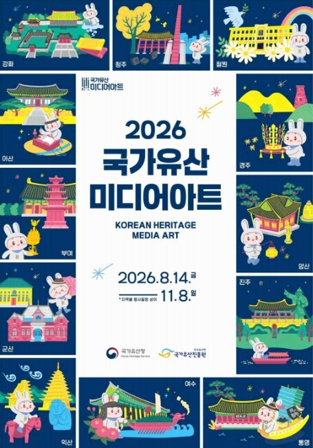 국가유산청, 열두 개 지역 국가유산의 시간을 빛으로 잇다