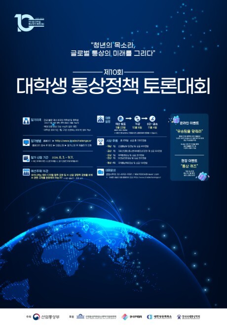 산업부, AI 시대 글로벌 통상 꿈나무들의 축제