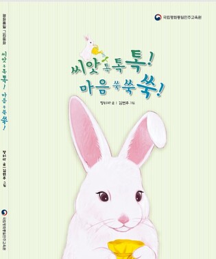 통일부, 숲속 친구들과 평화의 나무 함께 지켜요