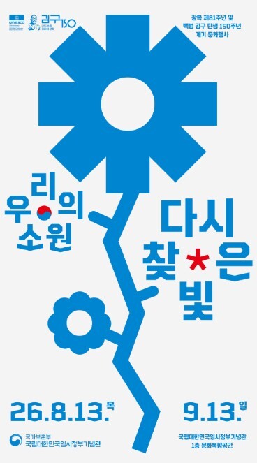 국가보훈부, 임시정부 기념관 광복절 및 김구 탄생 150주년 문화행사 등 다채