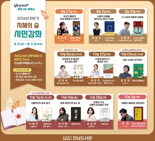 전남도서관 ‘지혜의 숲 시민강좌’ 광주권까지 확대