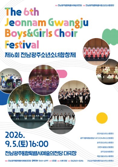 전남광주특별시, ‘소년소녀합창제’ 광주→전남광주로 확대 개최
