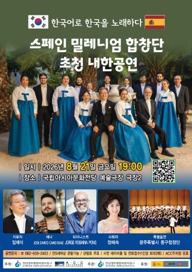 스페인 밀레니엄 합창단 광주 내한공연 개최