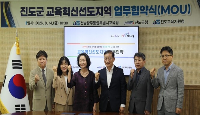 진도군-진도교육지원청, 교육혁신선도지역 업무협약 체결