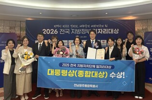 전남광주특별시, 일자리 정책 ‘전국 최고’…대통령상 수상