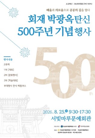 전남광주통합특별시 서구, 회재 박광옥 나눔정신 ‘착한도시’로 잇는다