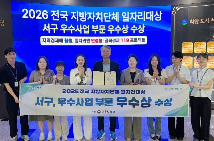 전남광주통합특별시 서구, ‘골목상권 살리기’ 일자리대상 우수상