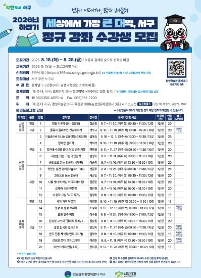 전남광주통합특별시 서구 세큰대, 하반기 정규강좌 수강생 모집