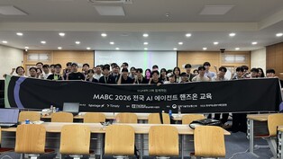 전남대 소프트웨어중심대학사업단 -업스테이지, '광주·전라권 AI 에이전트 핸즈온 교육' 성료