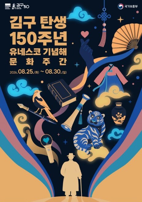국가보훈부, 백범 김구 탄생 150주년 국민참여행사 26일부터 5일간 광화문광장서 개최