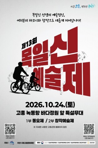 (재)고흥문화재단, 제13회 목일신 예술제 참가자 모집