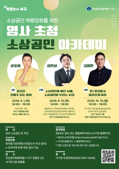 서구, 소상공인 ‘성장 비법’ 공유한다