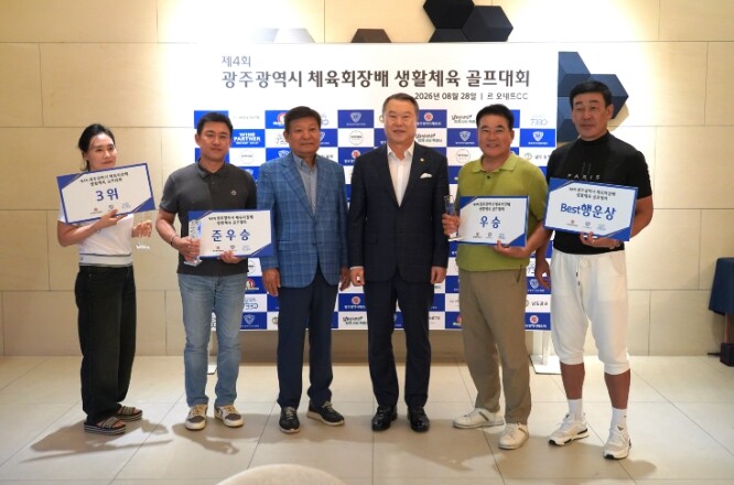 광주시체육회, 제4회 체육회장배 골프대회 성료