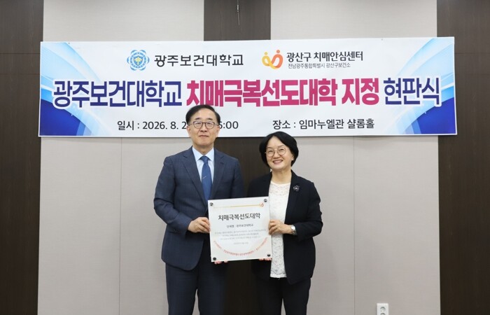 전남광주통합특별시 광산구 곳곳으로 넓어지는 치매 안심 울타리
