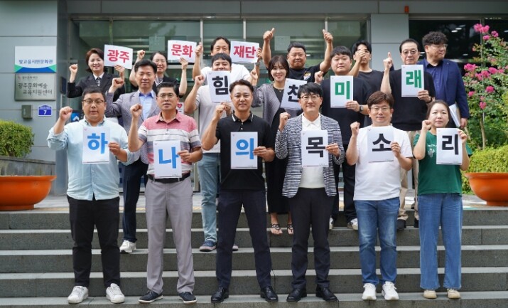 광주문화재단 양 노동조합 통합 합의…기관통합 준비 속 ‘화합의 첫걸음’