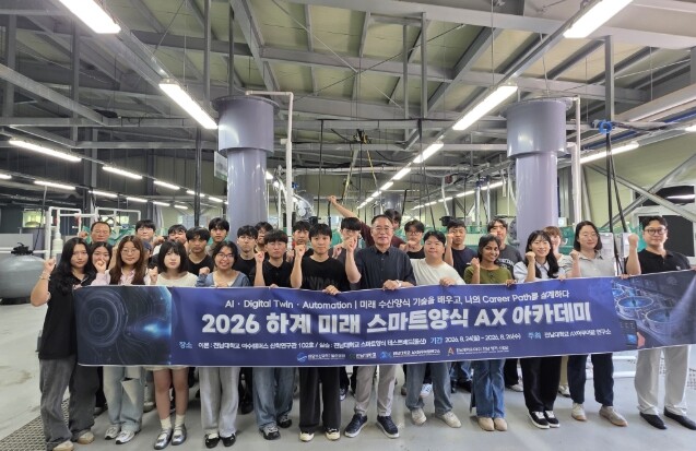 전남대, ‘2026하계 미래스마트양식 AX 아카데미’ 성료