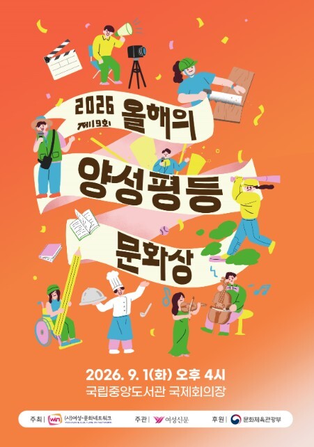 문체부, 문화로 넓힌 양성평등의 시선 윤가은 감독 등 '제19회 올해의 양성평등문화상' 수상