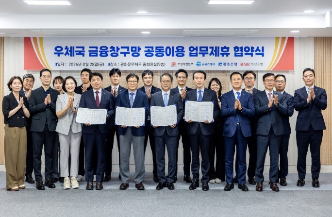 광주은행, 우체국 창구망으로 금융접점 확대