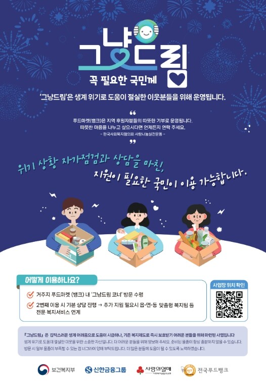 진도군, 긴급생계 지원 ‘그냥드림’ 사업 9월 1일부터 본격 추진