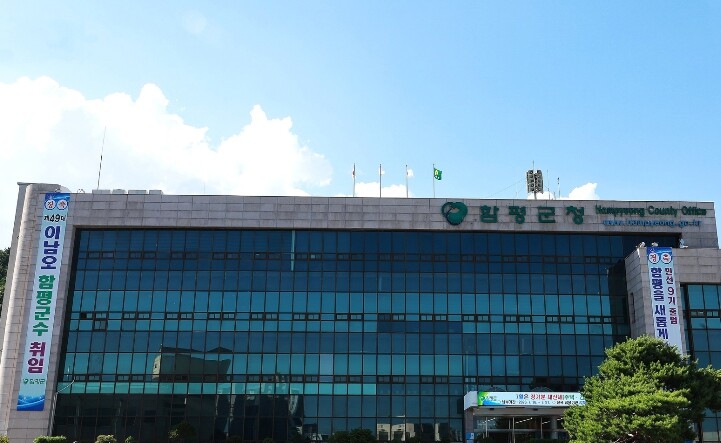 함평군, 추석 명절맞아 모바일 함평사랑상품권 상향 운영