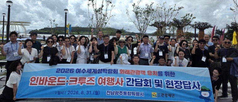 전남광주특별시, 여수세계섬박람회 외국인 관광객 유치 나서