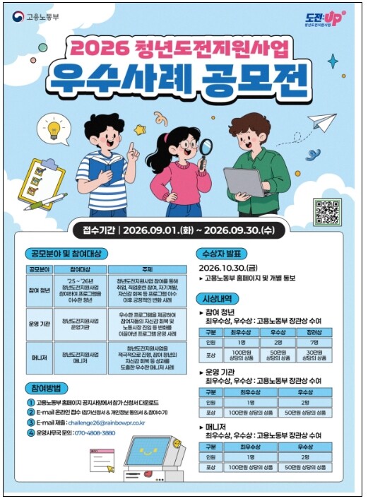 고용노동부, '도전'하고 '성장'한 청년들의 빛나는 이야기를 들려주세요