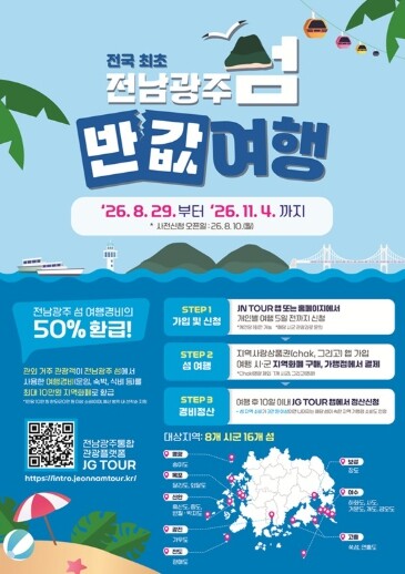 신안군, 섬 여행 반값 지원 받고 떠나요