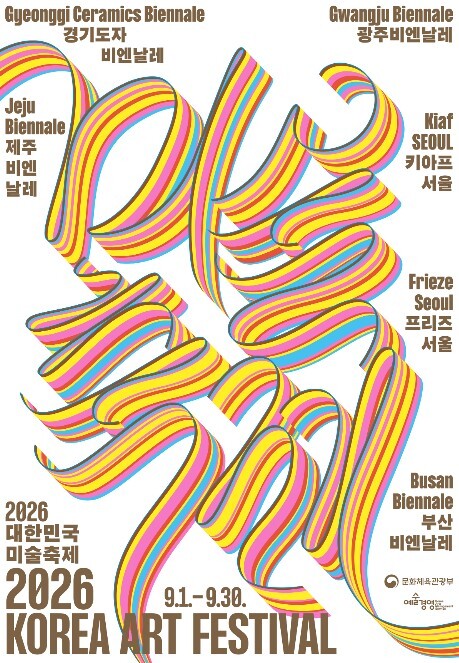 문체부, 9월 대한민국이 미술로 물든다