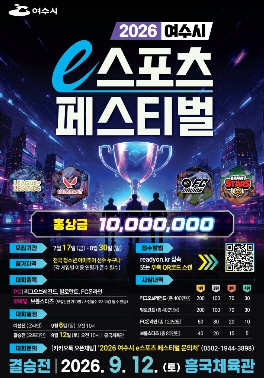 게임도 즐기고 여수도 즐기고… ‘2026 여수시 e스포츠 페스티벌’ 개최
