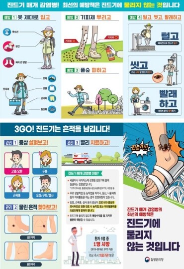 전남광주통합특별시, 가을철 쯔쯔가무시증 주의…야외활동 긴 옷 입으세요
