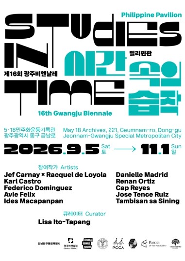 전남광주통합특별시 5·18기록관-필리핀 국립대학, 국가폭력 기억 담은 전시 공동개최