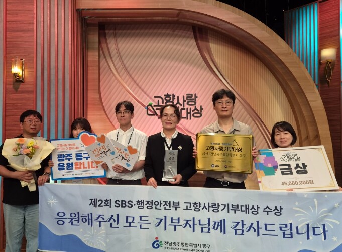 동구 ‘고향사랑기부대상’ 금상 수상