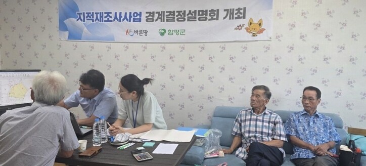 함평군, ‘찾아가는 경계설명회‘로 지적재조사사업 주민소통 강화