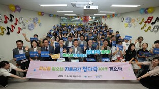 청소년의 즐거운 다락방, 전남광주통합특별시 광산구 ‘청다락1019’ 열어
