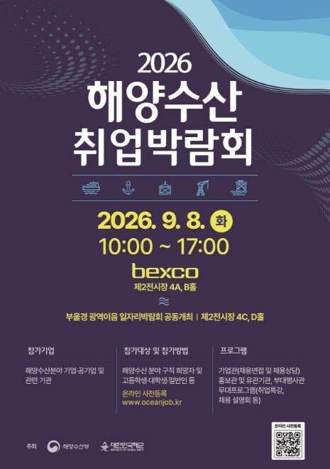 해양수산부, 더 넓은 취업의 바다로 DIVE! '2026년 해양수산 취업박람회' 개최